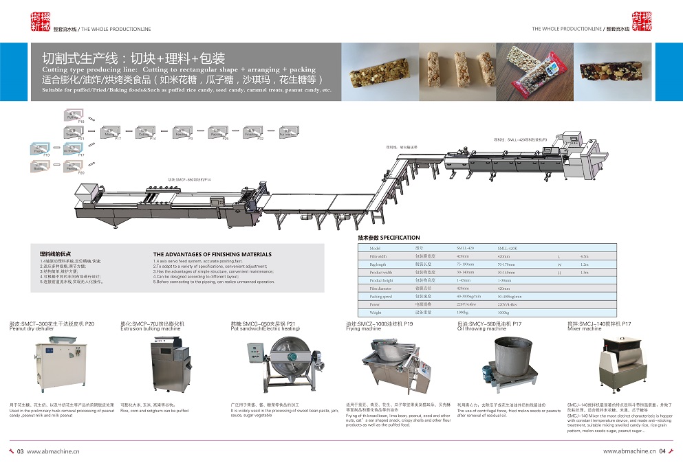 花生糖流水线 花生糖流水线